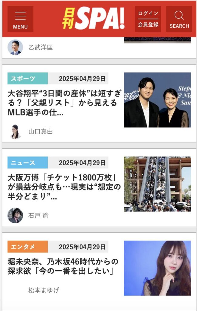 日刊SPA!