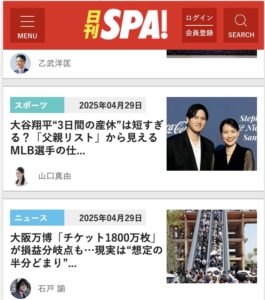 日刊SPA!