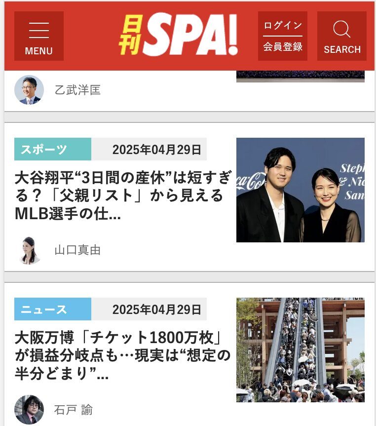 日刊SPA!